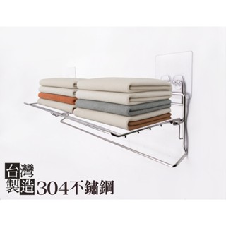 臺灣製造＊貼片304不鏽鋼平臺衣物架，可折疊設計，免鑽孔，浴室架 毛巾架 衣物架 瓶罐架 不銹鋼 置物架 無痕貼 浴室架