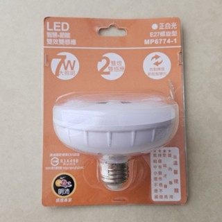 全新 明沛 移動感應式 LED燈泡 7W 正白光