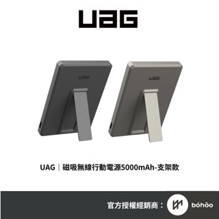 UAG 行動電源｜MagSafe磁吸無線5000mAh支架款 (QI充電 磁吸充電 無線充電 Qi行動電源)