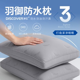 【夢之語】羽御防水枕 防水 防油 防汙漬 羽絲絨枕 枕頭 枕芯 民宿枕芯 飯店枕芯