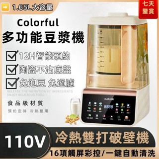 【臺灣12H出貨 隔日達】靜音豆漿機 破壁機 碎冰機 果汁機 帶隔音罩 大馬力可碎冰 高硼矽玻璃破壁
