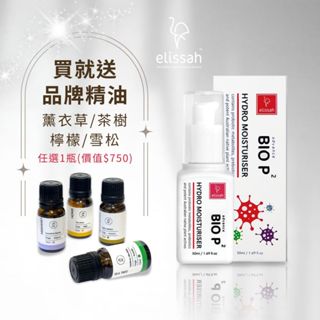 澳洲 elissah益莉莎【水嫩肌底精華乳 買就送品牌精油】保濕乳推薦 滋潤乳 醫美術後修護 皮膚科推薦 益生元