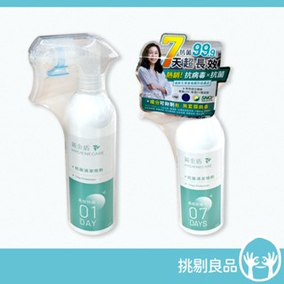 黃金盾 抗菌清潔噴劑系列 泡沫式乾洗手 黃金盾抗菌噴劑 長效抗菌 溫和安心 純水性配方 黃金盾 抗菌噴霧 隔日到貨