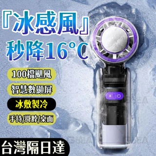 ✨2025全新升級✨ 製冷風扇 手持電風扇 手持電風扇 隨身風扇 半導體製冷風扇 冰感降溫 手持小冰扇 手持小風扇 小米