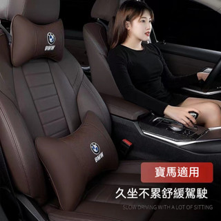 汽車頭枕BMW寶馬牛皮 天鵝絨頭枕腰靠3系 5系 7系 1系 X1 X6 X3 X5全系適用護頸枕墊車用靠枕車用護腰墊