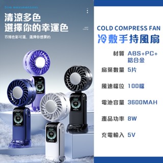 直播專屬 冰感手持風扇 可當手機支架