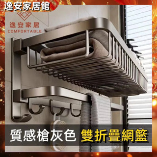 臺灣現貨✔️ 浴室置物架 毛巾架 浴巾架 浴室收納架 廚房置物架 無痕貼毛巾架 無痕浴室毛巾架 雙層可折疊毛巾架