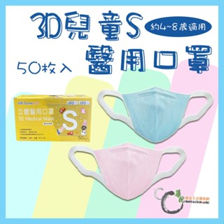 《華陀健康生活購物網》永猷3D兒童立體醫用口罩S 彈性布耳帶 藍色/粉色 兩色 (50入/盒)