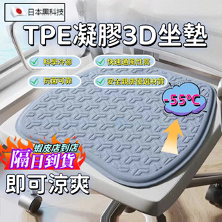 【日本黑科技💥臺灣現貨】TPE冰感坐墊 涼感坐墊 汽車坐墊 辦公室椅墊 冰涼坐墊 透氣坐墊 記憶坐墊 冰絲坐墊 冰涼墊