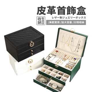 📦收納製造店 質感皮革首飾盒📦珠寶盒 旅行旅遊 絨布盒飾品盒 飾品戒指項鍊耳環耳夾收納 展示架展示收納盒防水