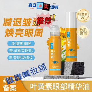 小紅書爆款 DinKiss VC葉黃素眼部精華液 買一送一 補水保溼 緊緻眼袋 呵護眼周護眼 液按摩滾珠眼部精華液-正品