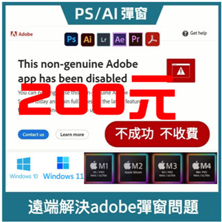 adobe彈窗解決 ps/ai/pr/pdf彈窗報錯提示解決 windows mac LRC PR IC office