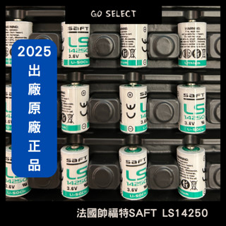【購Go】2025法國帥福特SAFT LS14250 3.6V/1.2AH,1/2AA , PLC, 電池
