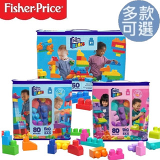 《新包裝／JC親子嚴選》 費雪 美高 積木 Mega Bloks 80片 150片 積木袋 益智玩具 Megabloks