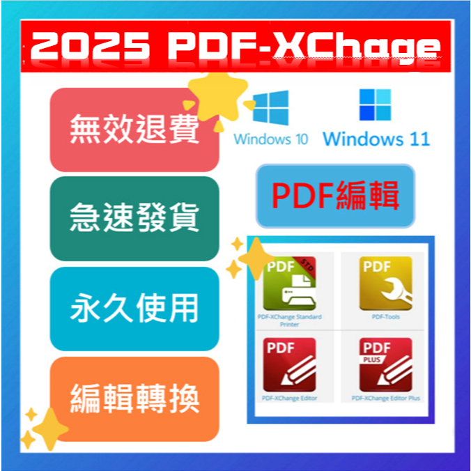 🔥2025🔥在線出貨🔥PDF-XChange Pro 10 增強組合包、繁體中文 永久使用 可遠端安裝 PDF PS