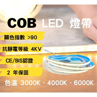 LED 燈條 燈帶 COB 燈具 照明 展示燈 12V 5M 可剪裁 聯源 木林森照明 現貨 快速出貨