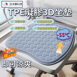 【日本黑科技💥臺灣現貨】TPE冰感坐墊 涼感坐墊 汽車坐墊 辦公室椅墊 冰涼坐墊 透氣坐墊 記憶坐墊 冰絲坐墊 冰涼墊