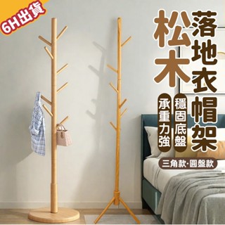 【美學家】衣架 衣帽架 掛衣架 落地衣架 落地衣帽架 多功能衣架 收納衣架 立式衣架 衣架收納 簡易衣架 收納衣架