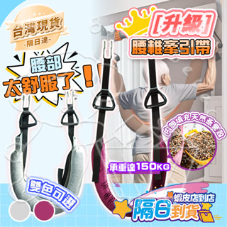 🚀臺灣現貨隔日達✨腰椎牽引帶 免打孔安裝 吊腰神器 護腰牽引帶 脊椎牽引帶 腰椎牽引器 腰部牽引帶 吊腰牽引器 牽引吊帶