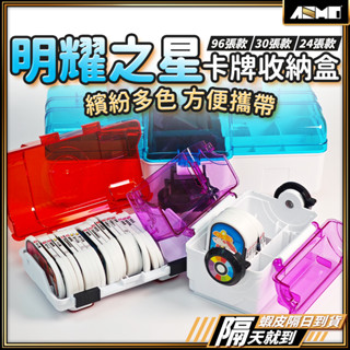 【多色多款任選】Mezastar卡盒 寶可夢卡盒 寶可夢 卡匣盒 現貨 明耀之星收納盒 卡匣用收藏盒 寶可夢卡匣【SL】