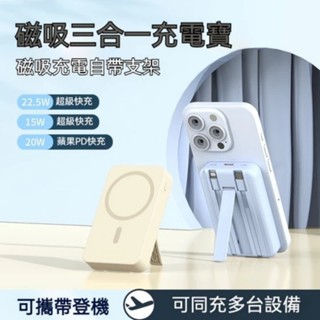 6H出貨·20000mAh 磁吸行動電源 自帶線支架充 無線磁吸 移動電源 type c PD雙向快充行動充 無線充