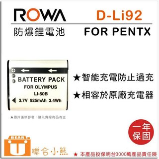 聯合小熊】ROWA Pentax D-LI92 DLi92 Optio WG-5 WG-4 WG-3 WG-2