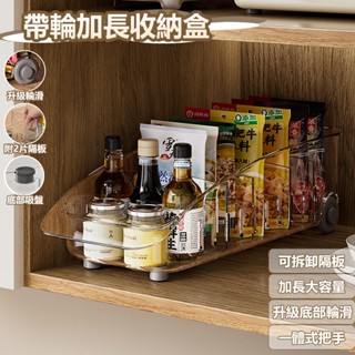 隔日達🔥廚房收納盒 冰箱收納盒 帶滑輪 帶隔板 櫥櫃收納盒 日式收納盒 亞克力收納盒收納筐 收納盒 櫥下收納 調料收納