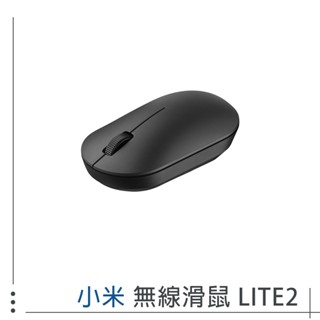 米家 小米 無線滑鼠 LITE2 (二代) 二代 無線 滑鼠 滑鼠 9061