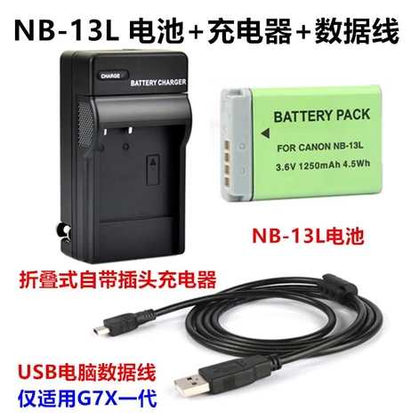 適用佳能 G7 X G7X一代 數碼相機配件 NB-13L+充電器+數據線