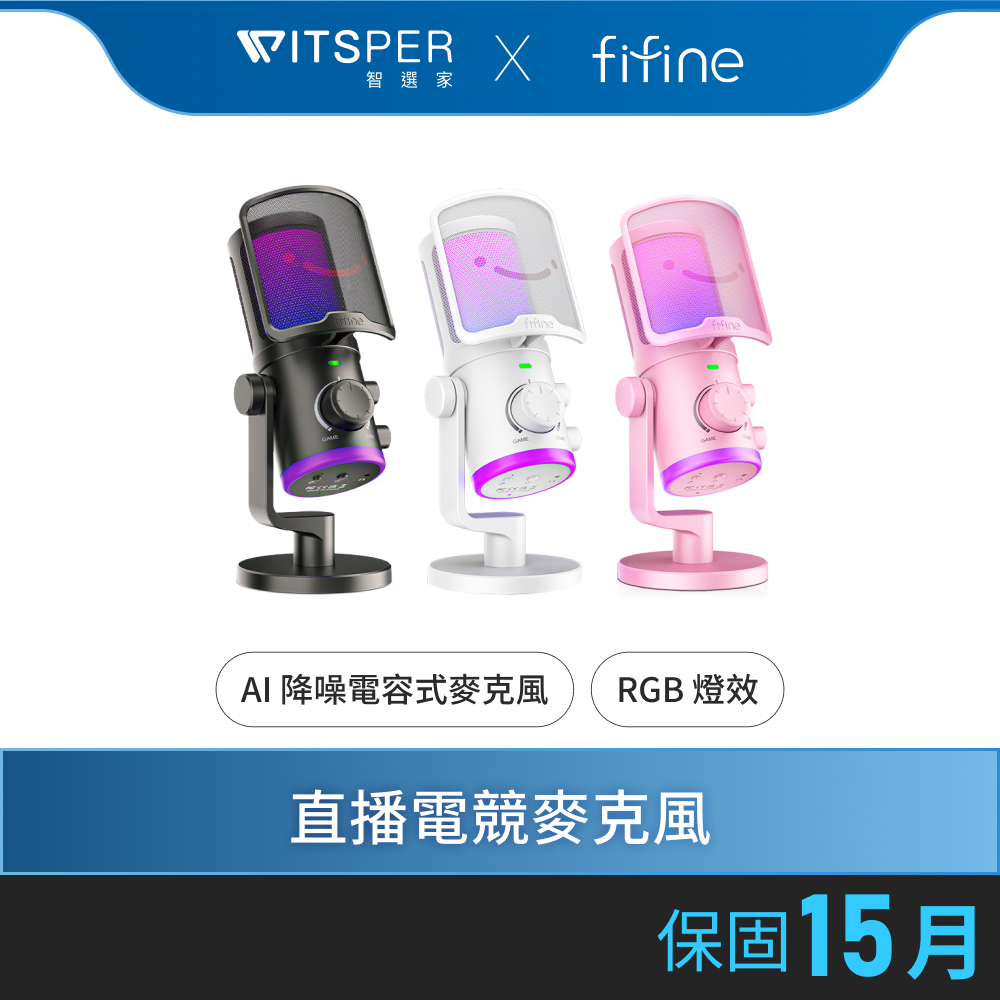 【好禮買就送 ViewSonic無線鍵鼠組】FIFINE AM6 電容式直播電競麥克風｜電競狂熱 沉浸溝通