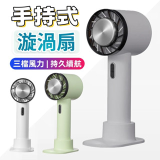 CYKE USB製冷風扇 手持渦輪風扇 手持風扇 小風扇 迷你風扇 便攜風扇 降溫風扇 渦輪扇 電風扇 涼風扇 手機支架
