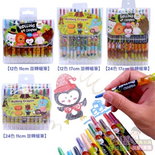 【均湛】繪畫用品 動物家族 旋轉蠟筆【12c/24c/長/短】｜著色塗鴉｜美術用品｜文具用品｜開學必備