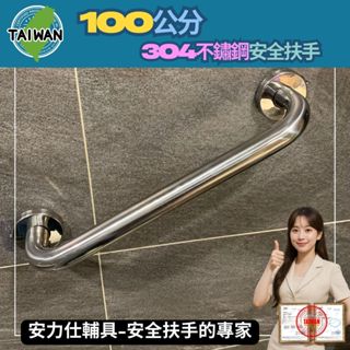 當心！淘寶賣家很多都用這招【臺灣出貨】≠【臺灣製造】安全扶手 100公分扶手 無障礙扶手 不鏽鋼扶手 馬桶扶手 C100