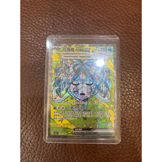 PTCG 厄鬼椪 水井面具ex SV8a SAR 寶可夢卡牌