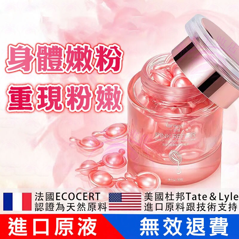 隔日到貨🔥無效全額退費 私密粉嫩精華 乳暈 腋下 嘴唇 私密處 私密美白 粉嫩霜 乳暈霜 私密處粉嫩 私密處粉嫩霜