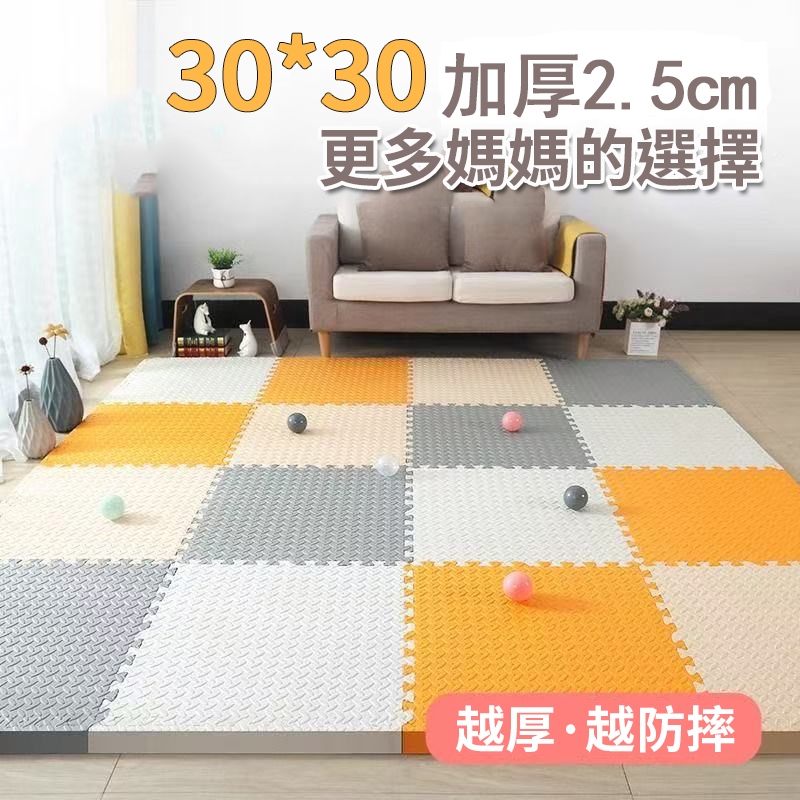 巧拼地墊 30*30*2.5公分加厚 無毒無味 遊戲地墊 運動墊 遊戲墊 防摔 防潮 防滑 爬行墊 榻榻米墊子fy1