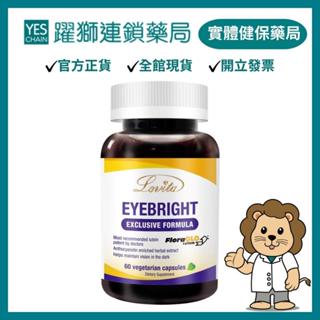 愛維他 愛視卡爾含葉黃素複方素食膠囊 60顆/瓶【躍獅藥局】