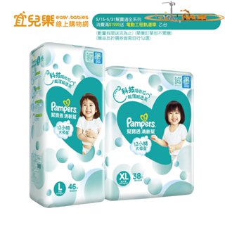 幫寶適 Pampers 清新幫黏貼型 L/XL 箱購 紙尿褲/尿布 非彩箱【宜兒樂】