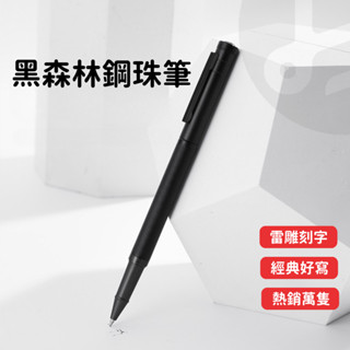 【專屬訂製 送禮首選】鋼珠筆 弘典1850鋼珠筆 客製化鋼珠筆 可訂製 簽字筆 練字筆 鋼筆禮盒 畢業禮物 訂製禮物