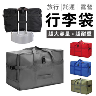 出國必備 行李箱拉桿包 大容量旅行包 託運包 加厚 防水收納包 行李袋 拉桿袋 託運 旅行袋 收納袋 整理袋 整理包