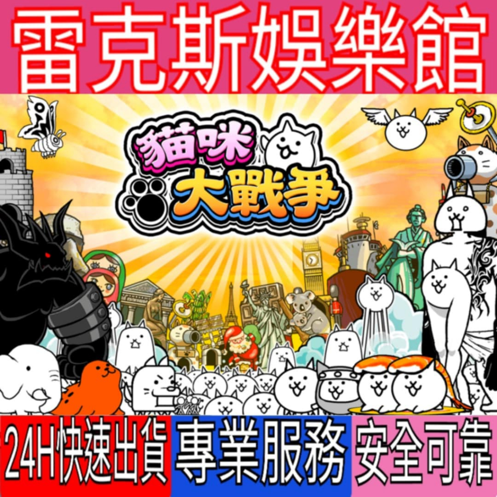 貓咪大戰爭電玩遊戲商品-貓咪大戰爭電玩遊戲周邊商品-可另外加購及預購多種娃娃玩具模型公仔玩偶