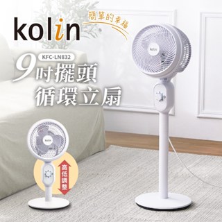 全新免運 歌林 9吋擺頭循環立扇 風扇 KFC-LN832