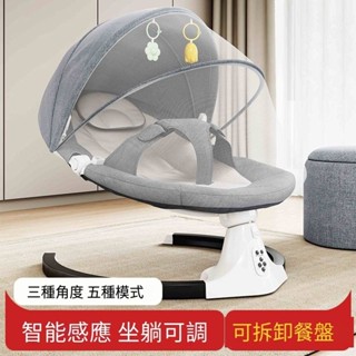 ✨臺灣出貨✨嬰兒搖搖椅 電動搖椅 安撫搖椅 哄睡神器 嬰兒搖籃 安撫椅 嬰兒搖搖床 搖搖椅 新生兒禮物 周歲禮物
