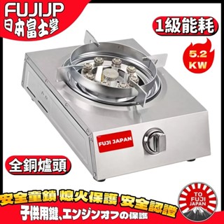 店慶限定 免運 日本富士堂 瓦斯爐 檯面式瓦斯爐 加厚不鏽鋼面板瓦斯爐 快速爐 單口瓦斯爐