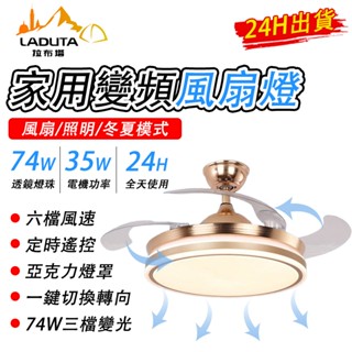 【LADUTA 拉布塔】隱形吊扇燈餐廳客廳風扇燈家用變頻吸頂電扇燈臥室大風 力燈具