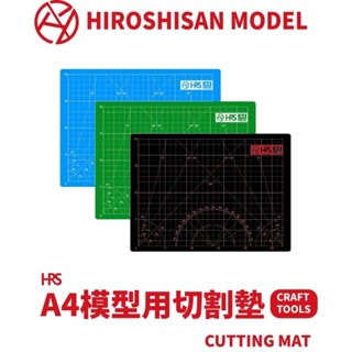 【現貨-布偶市集】HRS 切割墊 A4規格 模型用 標準切割墊 課桌墊 雕刻墊 桌墊 墊板 學生桌墊 文具