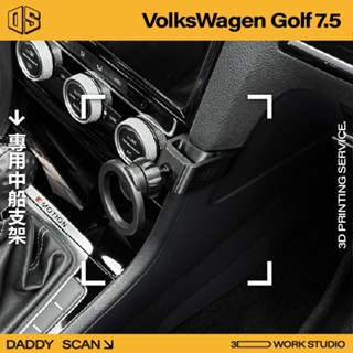 【老爸印印】VolksWagen Golf 7.5 中船支架 業界最穩 手機架 LUFI 路飛支架 3D列印 專車專用