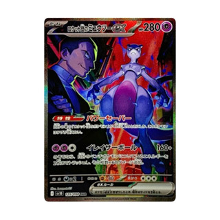 【預購】日版 單卡 SV10 火箭隊的超夢 EX SAR 寶可夢 PTCG