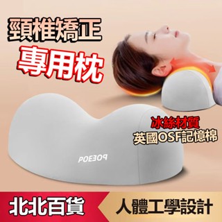 🎉臺灣出貨🎉頸椎矯正枕 頸椎按摩枕 重力指壓頸部按摩 頸椎支撐枕 修復脖子反弓 記憶棉頸枕 富貴包 頸椎牽引睡眠枕頭