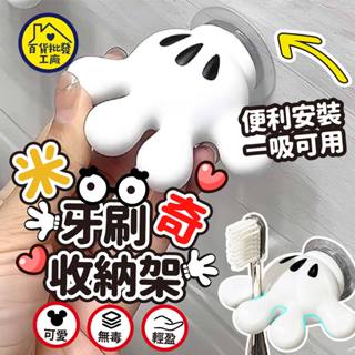【🍑限時特賣｜多功能收納🍑】米奇牙刷收納架 數據線整理器 可愛無痕牙刷架 浴室毛巾架 鑰匙收納架 多功能牙刷架 壁掛牙刷